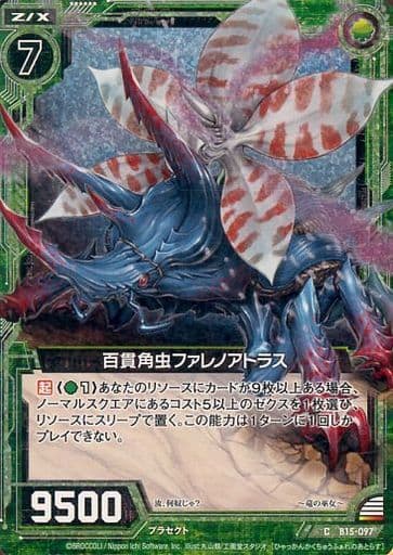 [CH] B15-097 百貫角虫ファレノアトラス(ホロ)