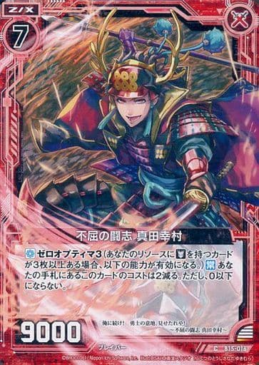 [C] B15-016 不屈の闘志 真田幸村