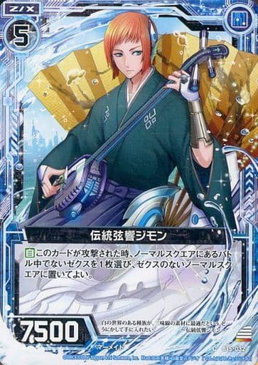 [C] B15-032 伝統弦響ジモン