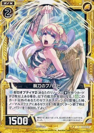 [C] B15-043 腕刀のブハエピ