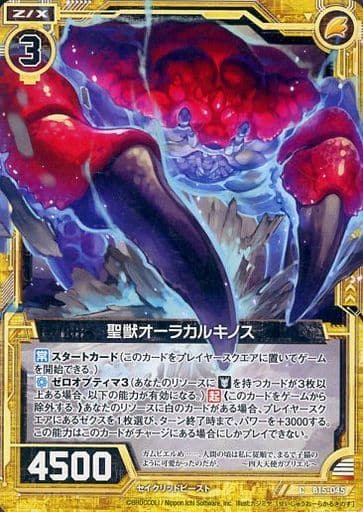 [C] B15-045 聖獣オーラカルキノス