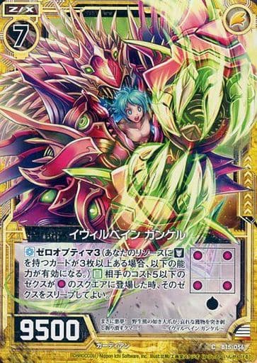 [C] B15-056 イヴィルベイン ガンケル