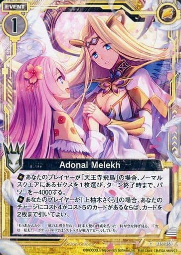 [C] B15-058 Adonai Melekh