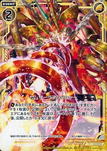 [C] B15-060 サムサーラフラッシャー
