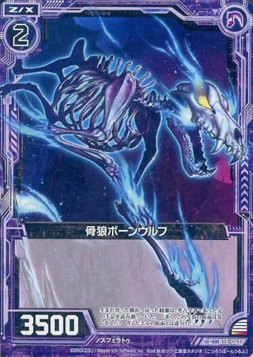 [C] B15-061 骨狼ボーンウルフ