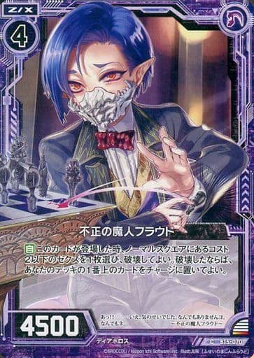 [C] B15-070 不正の魔人フラウド