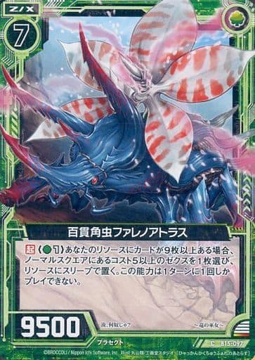 [C] B15-097 百貫角虫ファレノアトラス