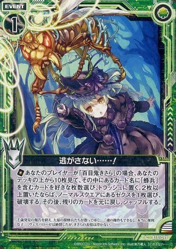 [C] B15-099 逃がさない……！