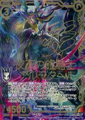 [CVR] B16-107 夜天の銀騎士アルモタヘル(サイ...