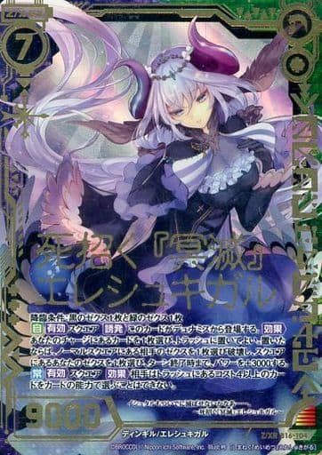 [Z/XR] B16-104 死招く『冥滅』エレシュキガル
