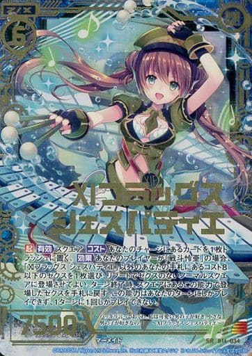 [SRH] B16-034 XIフラッグス シェスパティエ(ホロ)