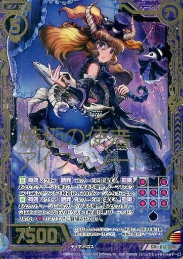[SRH] B16-070 嫉妬の使者アイファゾート(ホロ)