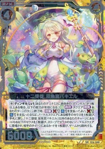 [SR] B16-048 十二使徒 双魚宮バキエル