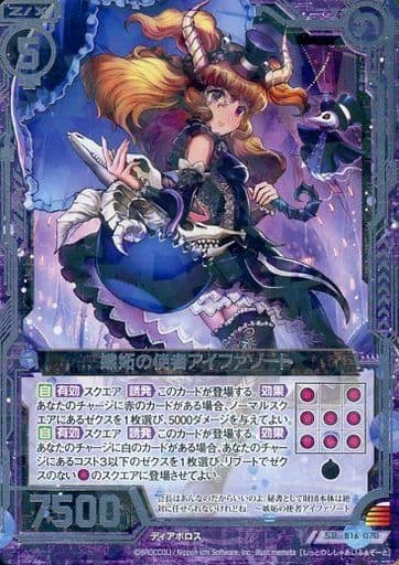 [SR] B16-070 嫉妬の使者アイファゾート