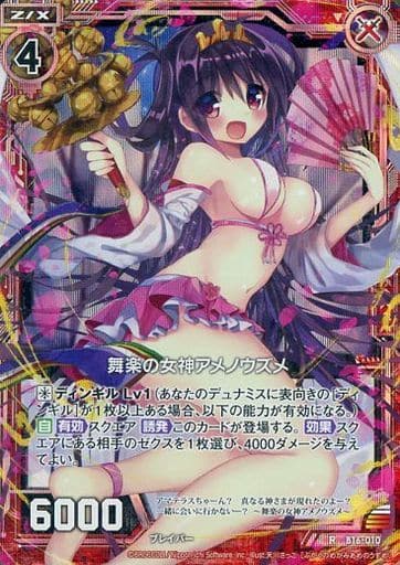 [RH] B16-010 舞楽の女神アメノウズメ(ホロ)