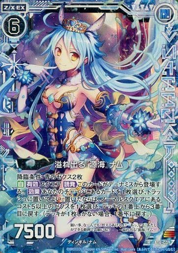 [RH] B16-039 溢れ出る『源海』ナム(ホロ)