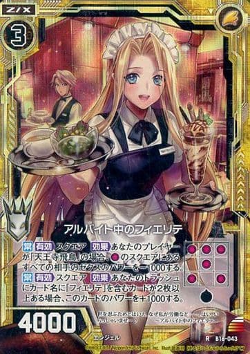 [RH] B16-043 アルバイト中のフィエリテ(ホロ)