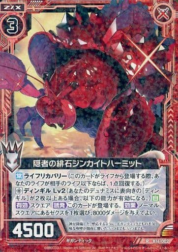 [R] B16-002 隠者の緋石ジンカイトハーミット