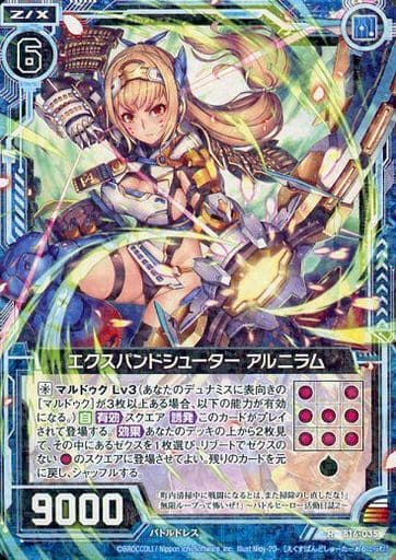 [R] B16-035 エクスパンドシューター アルニラム