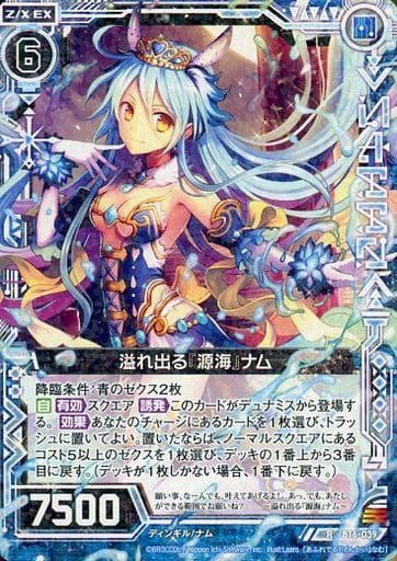 [R] B16-039 溢れ出る『源海』ナム