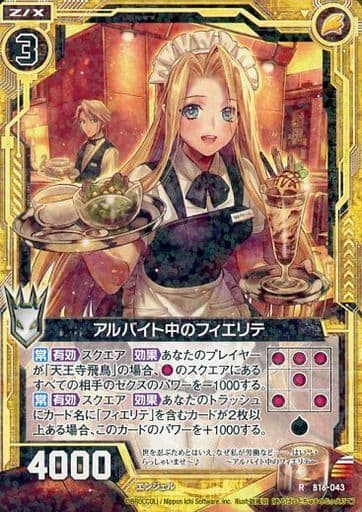 [R] B16-043 アルバイト中のフィエリテ