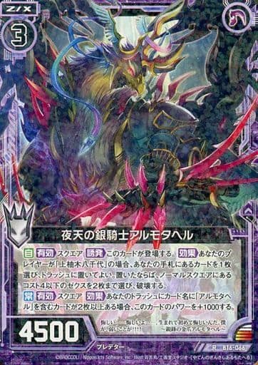[R] B16-066 夜天の銀騎士アルモタヘル
