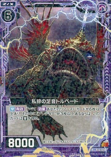 [R] B16-076 私掠の足音トルペード