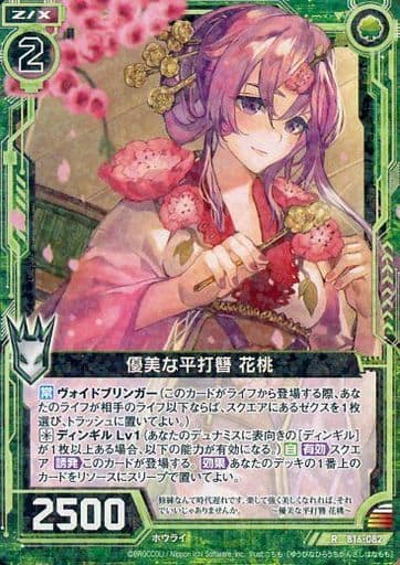 [R] B16-082 優美な平打簪 花桃
