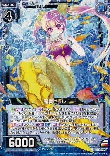 [UCH] B16-030 麗奏ピレル(ホロ)