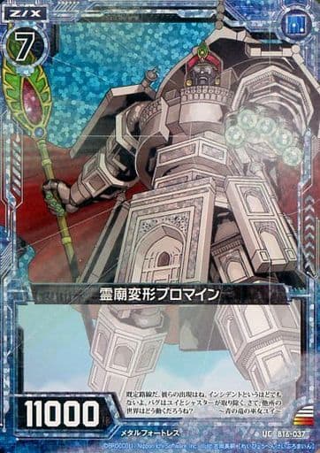 [UCH] B16-037 霊廟変形ブロマイン(ホロ)