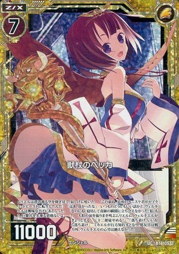 [UCH] B16-057 獣杖のベッカ(ホロ)