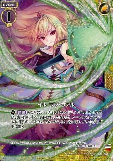 [UCH] B16-060 イル・ラク・サアル(ホロ)