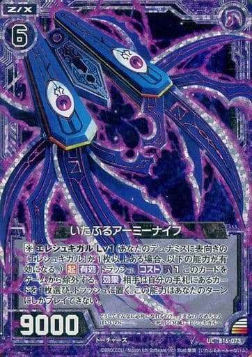 [UCH] B16-073 いたぶるアーミーナイフ(ホロ)