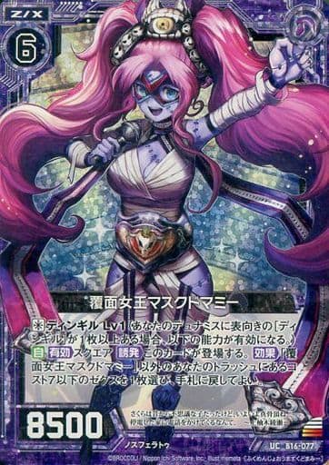 [UCH] B16-077 覆面女王マスクドマミー(ホロ)