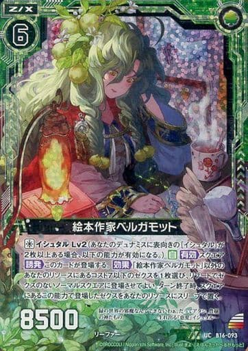[UCH] B16-093 絵本作家ベルガモット(ホロ)