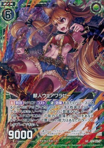 [UCH] B16-094 獣人ウェアワラビー(ホロ)