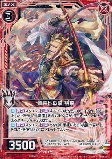 [UC] B16-003 轟雷地烈撃 張飛