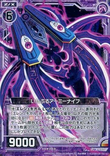[UC] B16-073 いたぶるアーミーナイフ