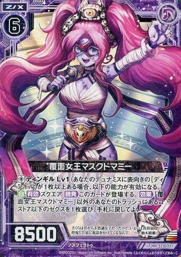 [UC] B16-077 覆面女王マスクドマミー