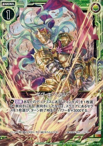 [UC] B16-100 ギグ・キ・ヘガル