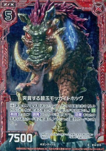 [CH] B16-013 突貫する碧玉モッカイトホッグ(ホロ)