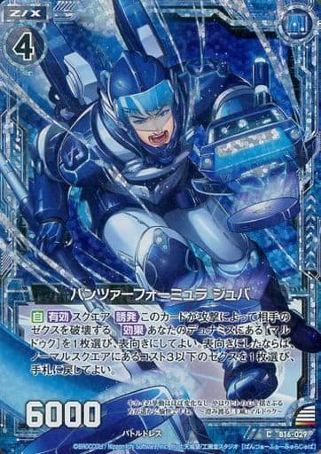 [CH] B16-029 パンツァーフォーミュラ ジュバ(ホロ)