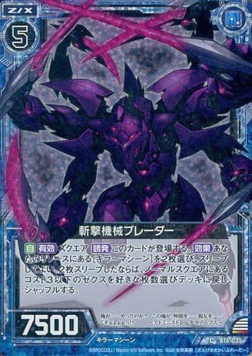 [CH] B16-031 斬撃機械ブレーダー(ホロ)