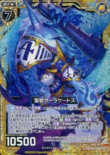 [CH] B16-058 聖獣オーラケートス(ホロ)
