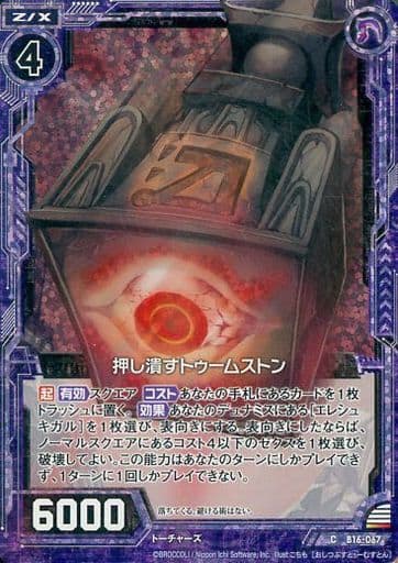 [CH] B16-067 押し潰すトゥームストン(ホロ)
