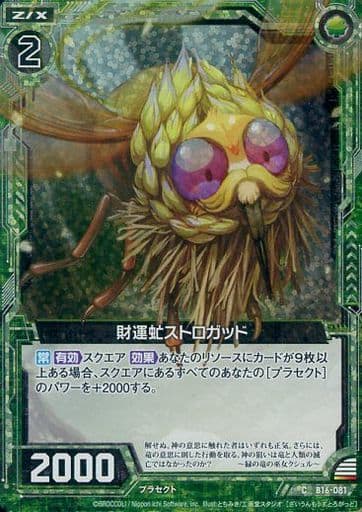 [CH] B16-081 財運虻ストロガッド(ホロ)