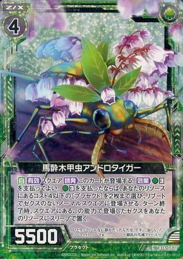 [CH] B16-087 馬酔木甲虫アンドロタイガー(ホロ)