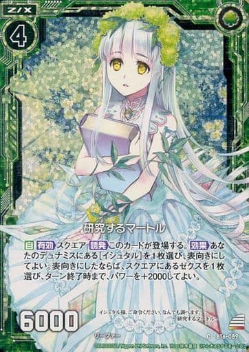 [CH] B16-089 研究するマートル(ホロ)