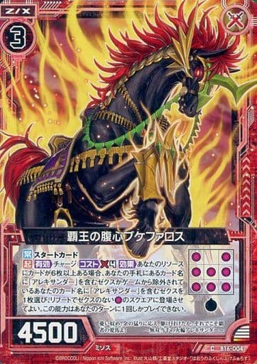 [C] B16-004 覇王の腹心ブケファロス