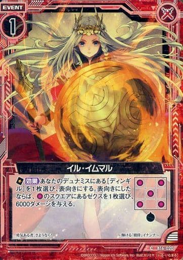[C] B16-020 イル・イムマル